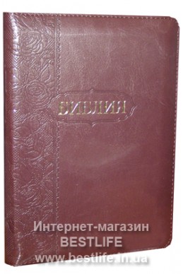 Библия на русском языке. (Артикул РМ 439)